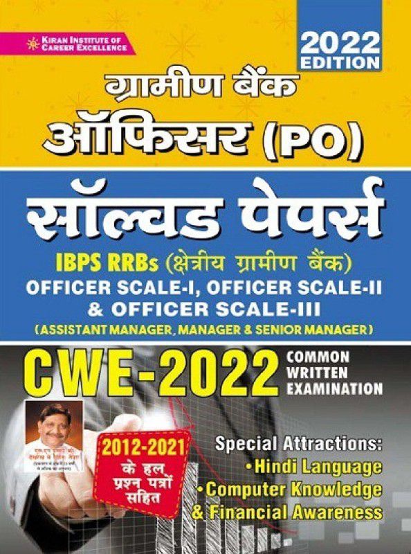 Kiran Gramin Bank Officer PO Solved Papers CWE 2022 RRB PO (Hindi Medium)(3739)  (Paperback, Think Tank of Kiran Institute of Career Excellence Pvt Ltd)