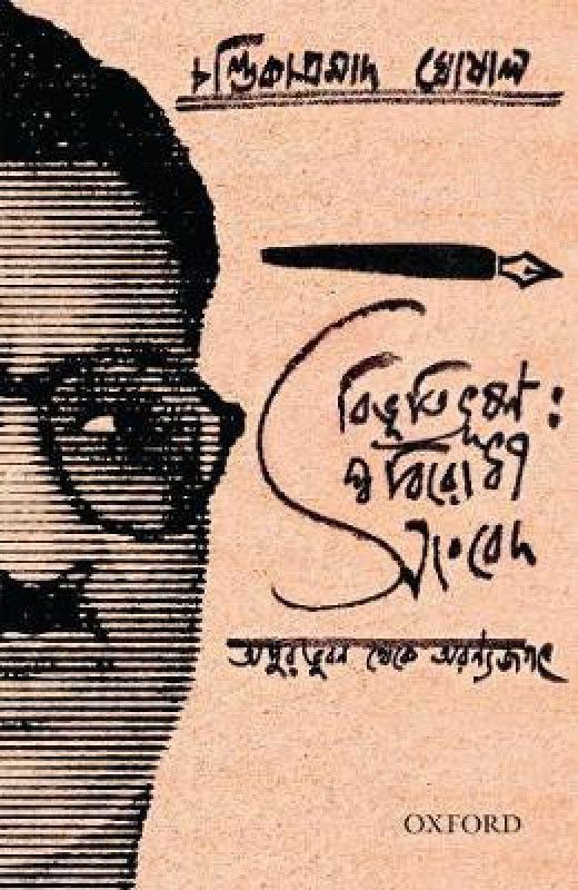 Bibhutibhushan  (English, Paperback, Ghosal Chandika Prosad)