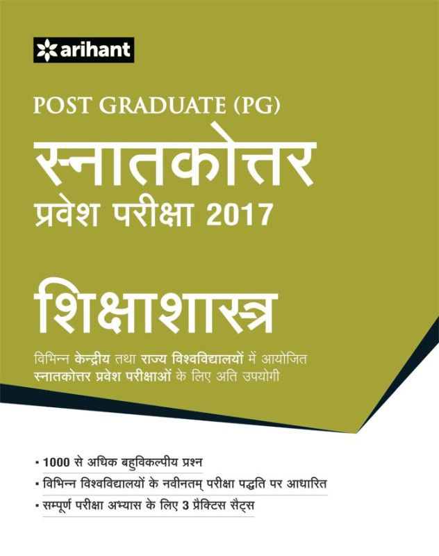 Post Graduate Snatakottar Pravesh Pariksha 2017 - Shiksha Shastra  (Hindi, Paperback, Arihant Experts)