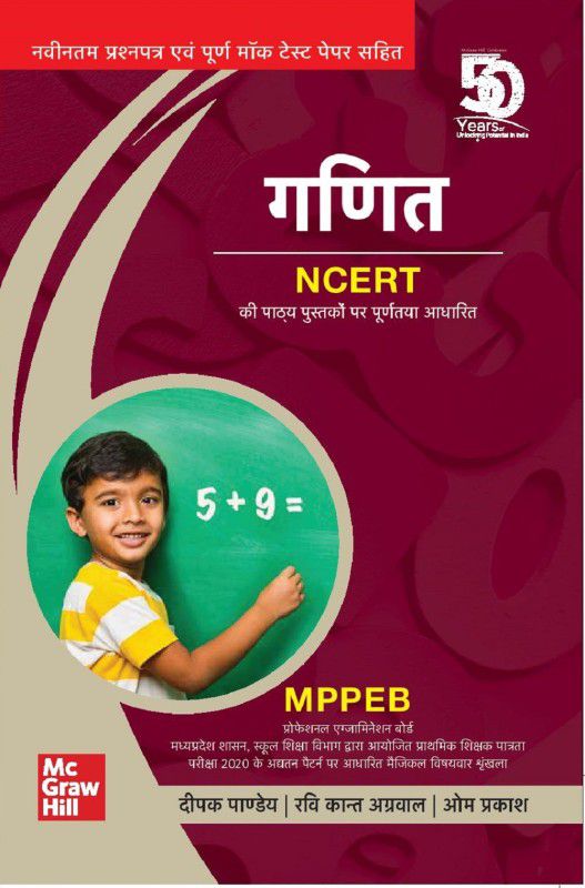 Ganit for MPPEB | Based on NCERT  (Hindi, Paperback, Deepak Pandey, Ravikant Aggarwal, Om Prakash)