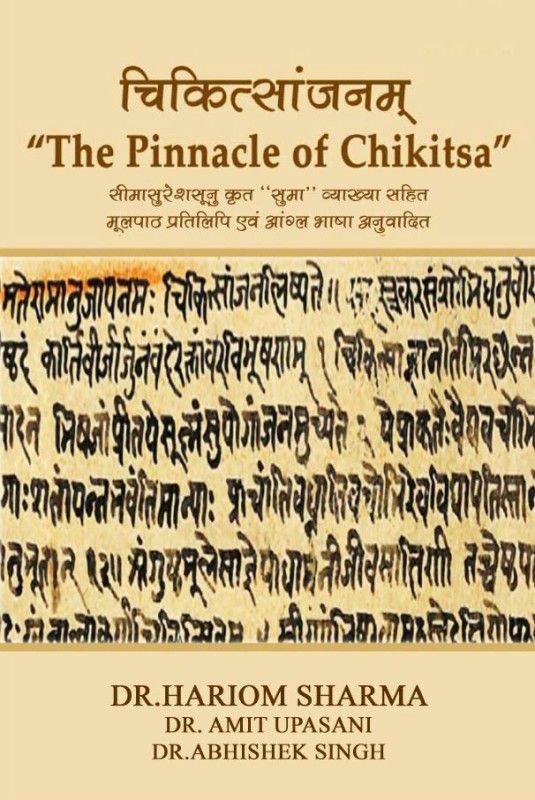 चिकित्सांजनम्“The Pinnacle of Chikitsa  (Paperback, Dr. Hariom Sharma,Dr. Amit Upasani,Dr. Abhishek Singh)