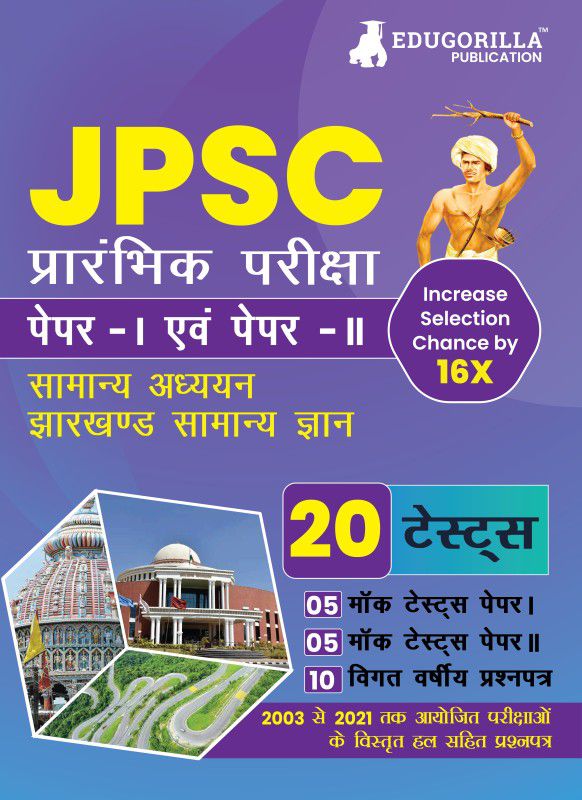 JPSC Prelims Exam - (Paper I & II) Exam 2023 (Hindi Edition) - 10 Full Length Mock Tests and 10 Previous Year Papers with Free Access to Online Tests  (Paperback, EduGorilla Prep Experts)