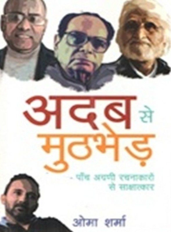 Adab Se Muthbhed 1st Edition  (Hindi, Paperback, Oma Sharma)