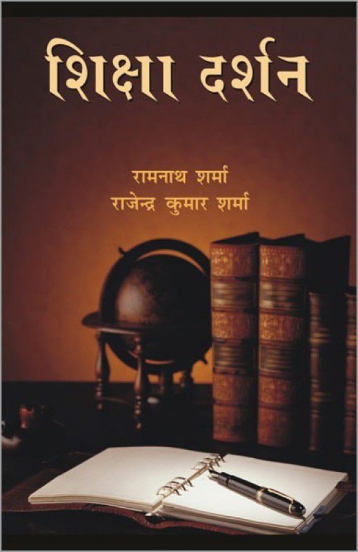 Shiksha Drashan  (Hindi, Hardcover, Sharma Ramnath)
