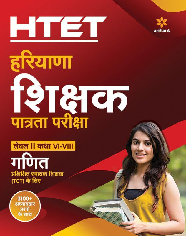 HTET Haryana Shikshak Patrata Pariksha Level-2 (6 - 7) Ganit Avam Vigyan 2019  (Hindi, Paperback, unknown)