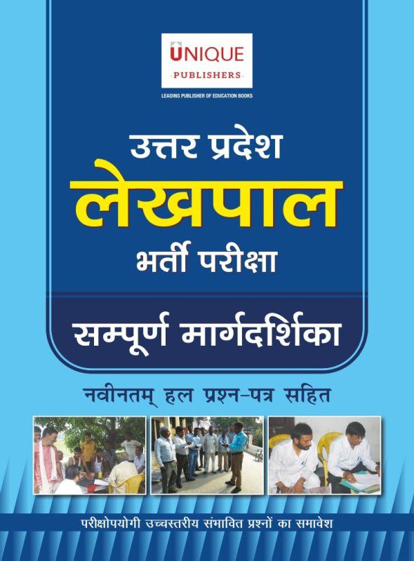 Uttar Pradesh Lekhpal Guide  (Hindi, Paperback, Unique Academic Board)