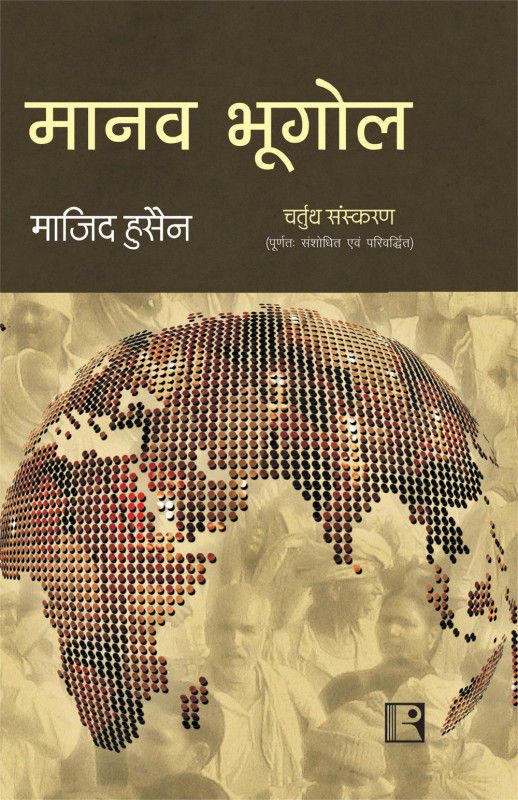Manav Bhugol  (Hindi, Paperback, Majid Husain)