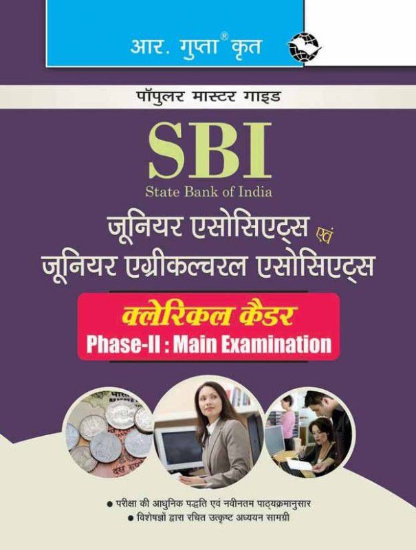 SBI: Junior Associates & Junior Agricultural Associates (Clerical Cadre) Phase-II (Main) Exam Guide  (Hindi, Paperback, RPH Editorial Board)