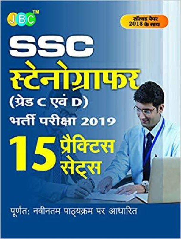 ‘15 Practice Sets’ SSC STENOGRAPHER (Grade C & D) Recruitment Exam 2019 Strictly on Latest Exam Pattern in Hindi  (Hindi, Paperback, JBC Press)