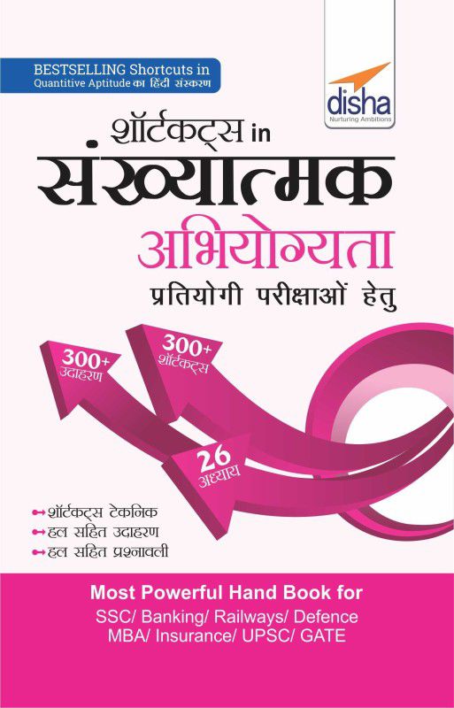 Shortcuts in Sankhyatmak Abhiyogyata (Quantitative Aptitude) for Competitive Exams 2nd Edition  (Hindi, Paperback, Disha Experts)