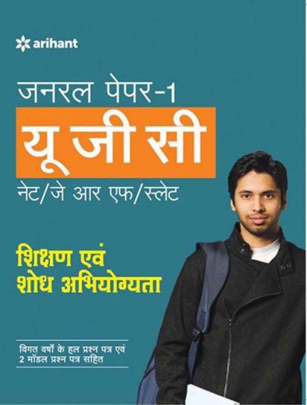 UGC NET/JRF/SLET General Paper-1 Shikshan Avum Shodh Abhiyogita (Old Edition) Single Edition  (Hindi, Paperback, Arihant Experts)