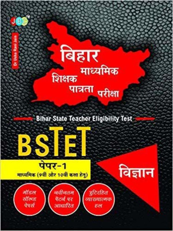 VIGYAN (Paper-1), Bihar State Teacher Eligibility Test (BSTET):- Bihar Madhyamik Shikshak Patrta Pariksha for Class 9th and 10th in Hindi.  (Hindi, Paperback, JBC Editiorial Board)