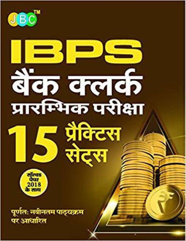 ‘15 Practice Sets’ IBPS BANK CLERK Pre. Exam With Solved Papers 2018, Strictly on Latest Exam Pattern - IBPS BANK CLERK Pre. Exam With Solved Papers 2018, Strictly on Latest Exam Pattern (Paperback, JBC Press)  (English, Paperback, JBC Press)