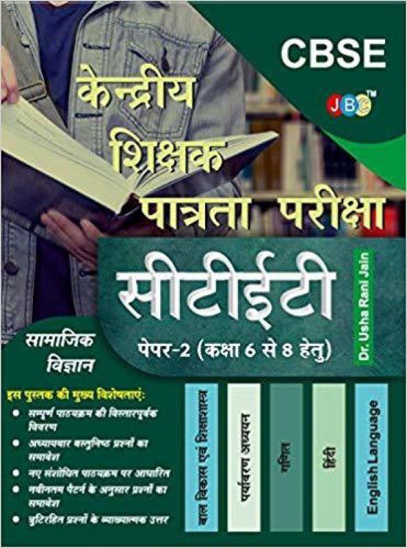 Shikshak Patrata Pariksha (CTET) Paper-2 (Class 6 to 8) in Hindi - Shikshak Patrata Pariksha (CTET) Paper-2 (Class 6 to 8) in Hindi (Paperback, JBC Press) with 1 Disc  (Hindi, Paperback, JBC Press)