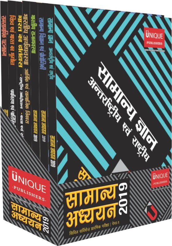 GS Hindi 2019 (Set of 7 Books)  (Hindi, Paperback, Unique Academic Board)