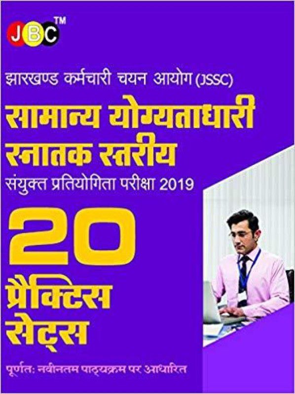 ‘20 Practice Sets’ Jharkhand Karamchari Chayan Aayog (SSC) Sanyukt Pratiyogita Pariksha 2019 with According to Latest Syllabus in Hindi  (Hindi, Paperback, JBC Press)