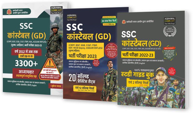 Examcart Combo of SSC GD Constable Chapter-wise solved paper, Guidebook and Practice sets For 2022-23 Exams in Hindi  (Paperback, Examcart Experts)