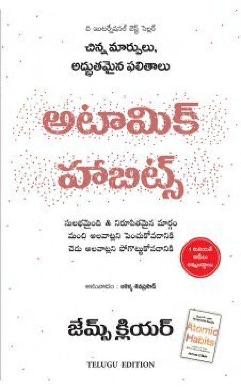 Atomic Habits (Telugu)  (Paperback, James Clear)