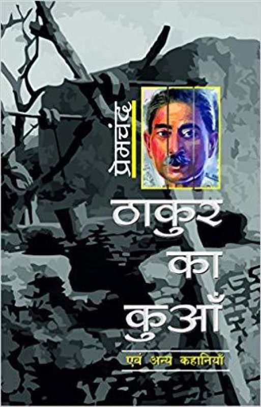 Thakur Ka Kuan Evam Anya Kahaniya  (Hindi, Paperback, Premchand)