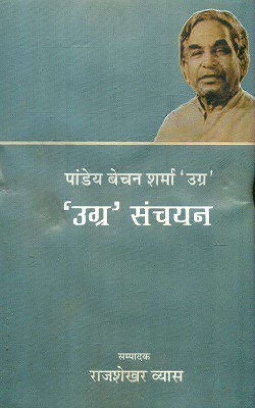 Ugra Sanchayan  (Hardcover, Rajshekhar Vyas)