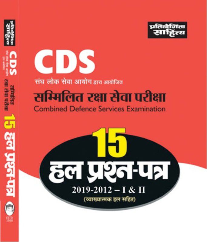 CDS SOLVED PAPERS …HINDI EDN.  (Hindi, Paperback, Editorial Board)