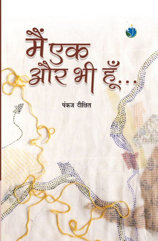 Me ek or Bhi Hu  (Hindi, Paperback, Pankaj Dixshit)