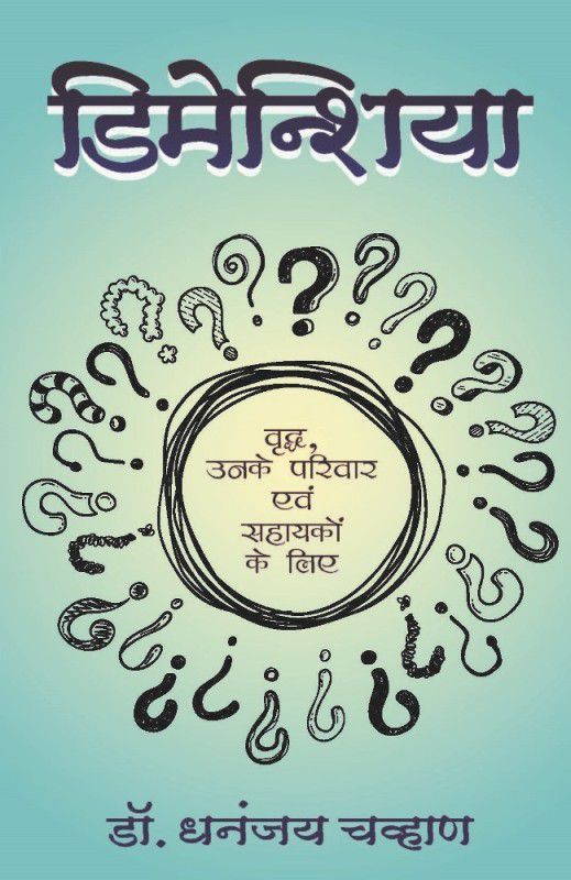 Dementia - Vradh, Unke Parivaar Evam Sahayakon Ke Liye  (Hindi, Paperback, Dhananjay Chavan)