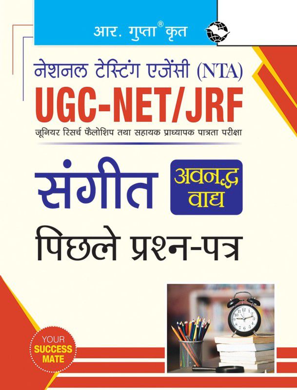 NTA-UGC-NET/JRF: Sangeet (Avanaddha Vadya) (Paper II) Previous Years' Papers - Avanaddha Vadya  (Hindi, Paperback, RPH Editorial Board)