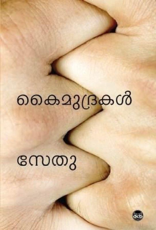 KAIMUDRAKAL  (Malayalam, Paperback, SETHU)