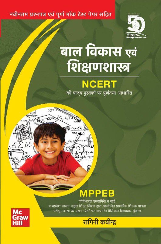 Bal Vikas Evam Shikshan Shastra for MPPEB | Based on NCERT  (Hindi, Paperback, Ragini Kavinder)