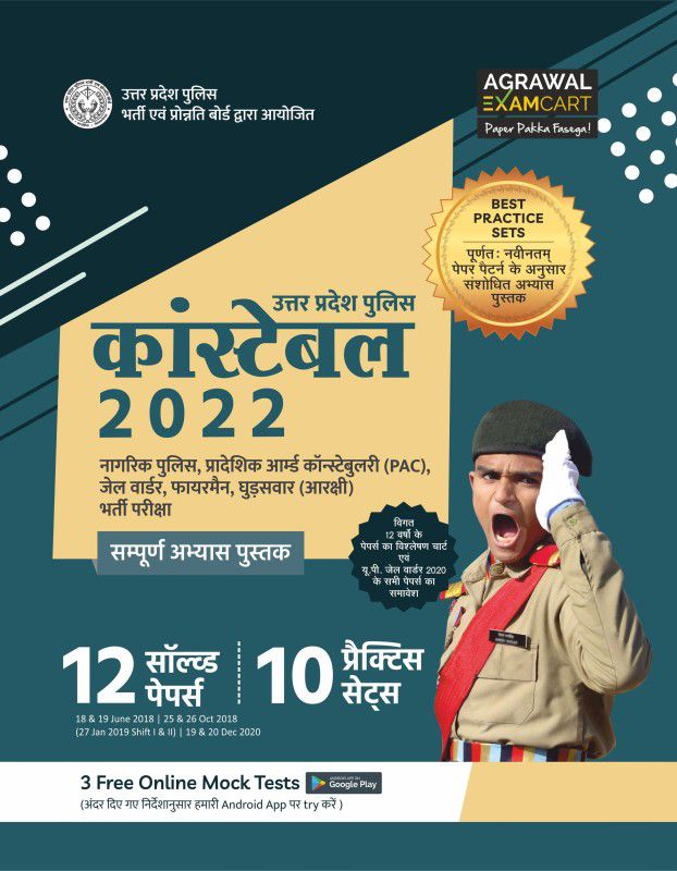 UP Police Constable Solved Papers With Latest Practice Sets Book For 2021 Exam  (Paperback, Agrawal Examcart)
