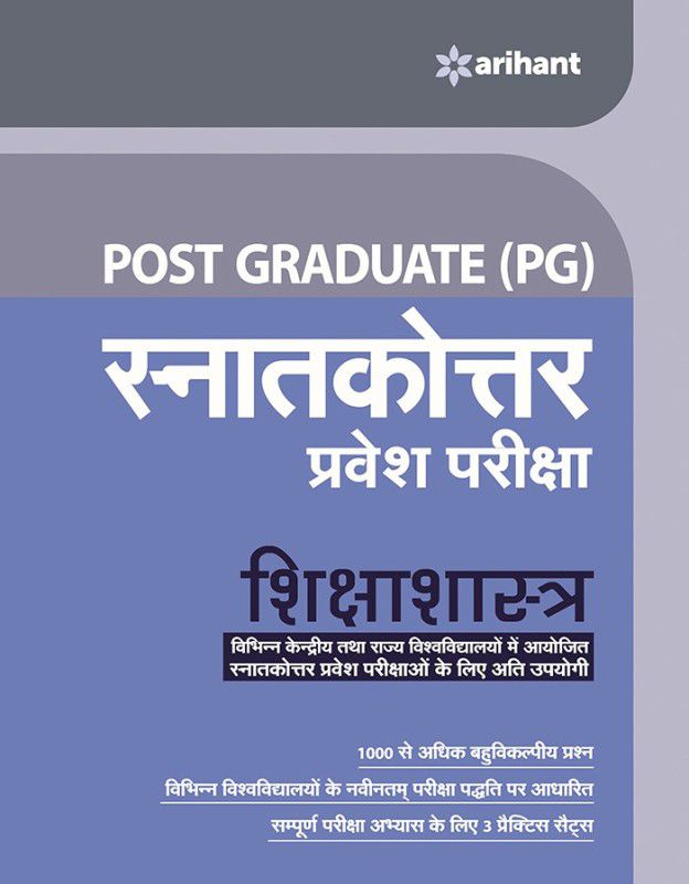 Post Graduate Snatakottar Pravesh Pariksha Shiksha Shastra  (Hindi, Paperback, unknown)