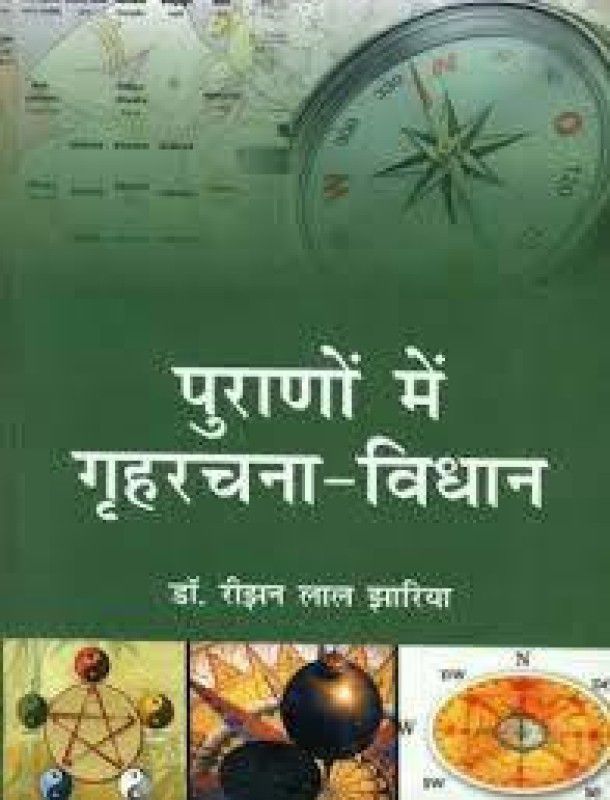 Purano Main Graha Rachana Vidhan  (Hardcover, Rijhana Lala Jhariya)