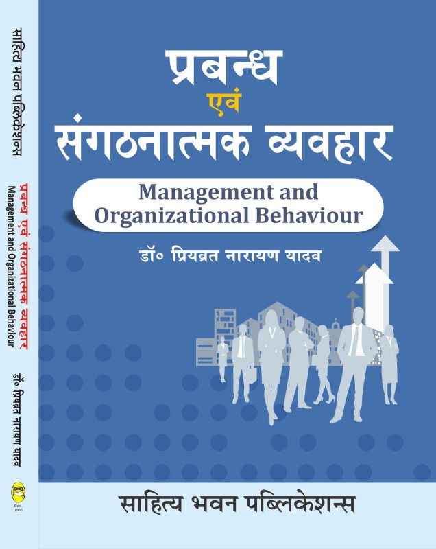 Management & Organizational Behaviour�  (Hindi, Paperback, Dr. Priyavrat Narayan Yadav)