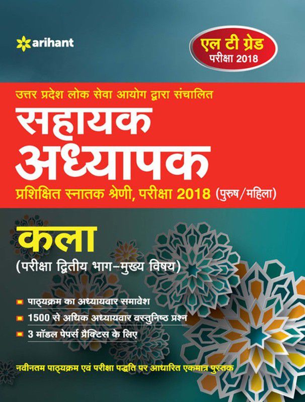 UPPSC LT Grade Assistant Teacher Kala Guide 2018  (Hindi, Paperback, Arihant Experts)