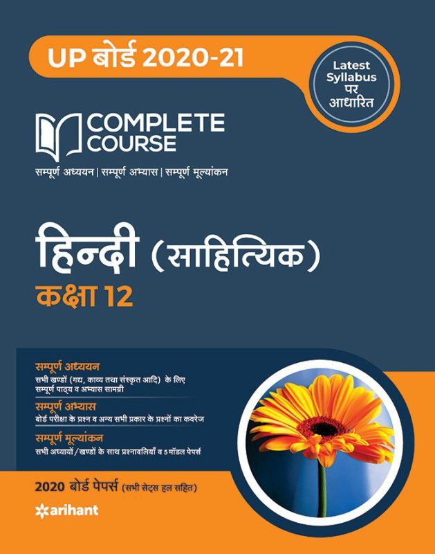 Complete Course Hindi Sahityak class 12 for 2021 Exam  (Hindi, Paperback, Virendra Singh , Dimple Punia , Kavita Sharma)