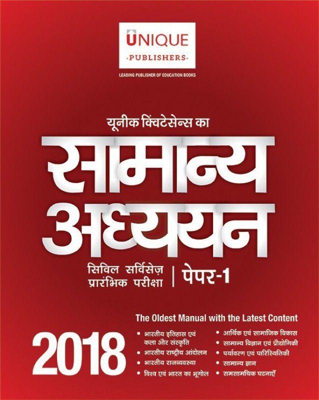 UNIQUE QUINTESSENCE OF GENERAL STUDIES PAPER I - 2018  (Hindi, Paperback, J.K Chopra)
