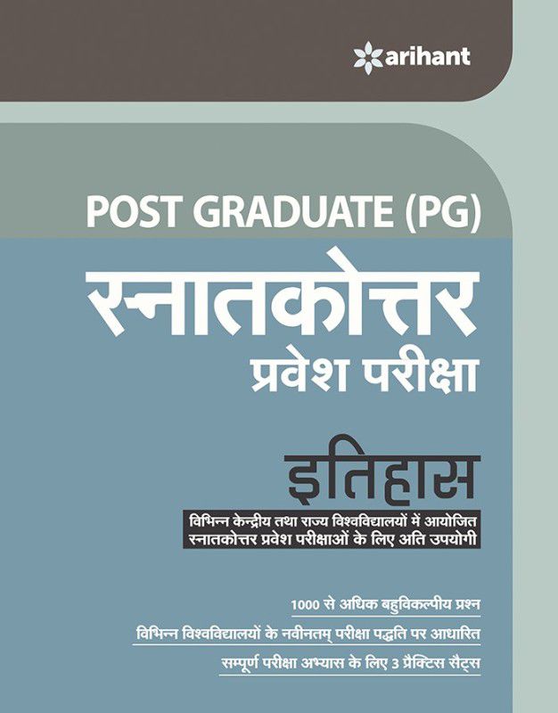 Post Graduate Snatakottar Pravesh Pariksha Itihaas  (Hindi, Paperback, unknown)