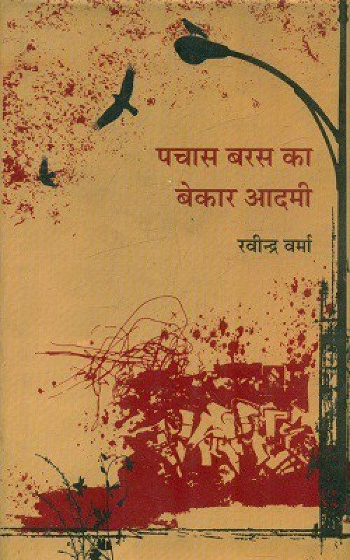 Pachas Baras KA Bekar Aadmi  (Hindi, Hardcover, Verma Ravinder)