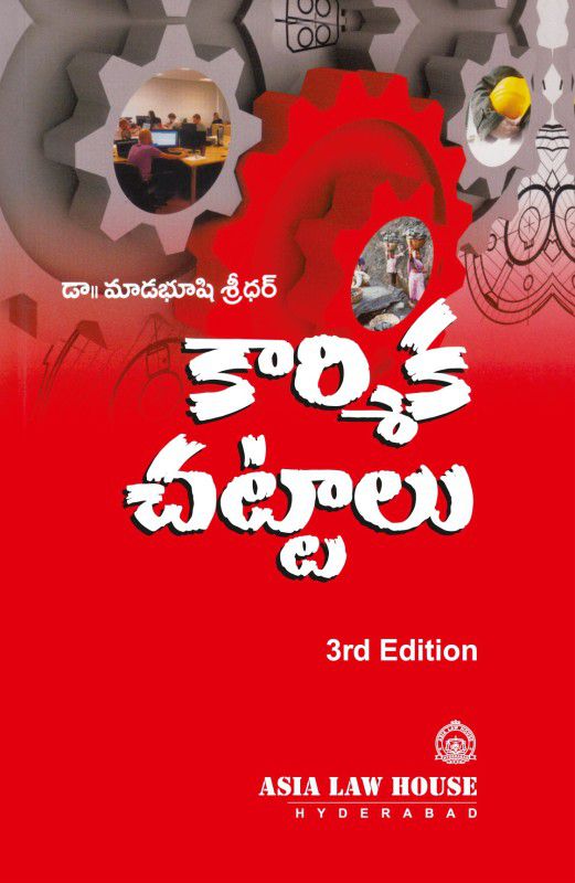 Labour Laws (Telugu)  (Paperback, Dr. Madabhushi Sridhar)