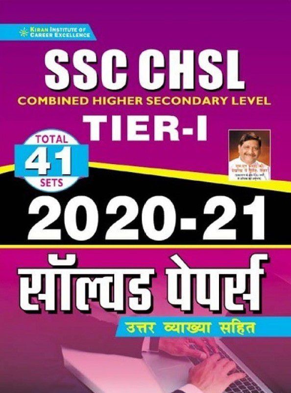 SSC CHSL Tier-1 2020 to 2021 Solved Papers Uttar Vyakhya Sahit  (Paperback, Think Tank of Kiran Institute of Career Excellence Pvt Ltd)