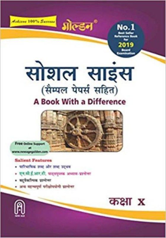 Golden Samajik Vigyan (With Sample Papers) A book with a Differene for ClassX  (Hindi, Paperback, Chandra, U)