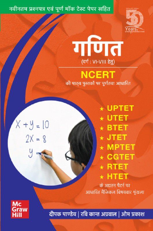 Ganit Paper 2 for Class : VI - VIII | Mathematics for UPTET|UTET|JTET|BTET|MPTET |CGTET|RTET|HTET  (Hindi, Paperback, Deepak Pandey, Ravikant Aggarwal, Om Prakash)