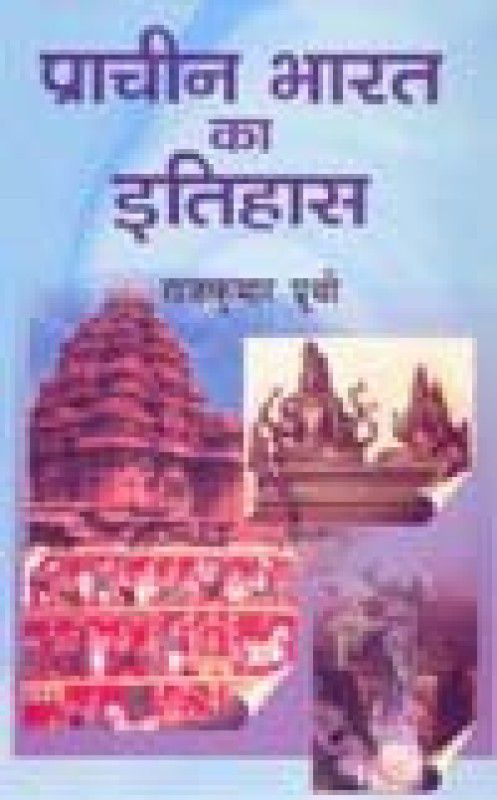 Prachin bharat ka itihas  (English, Paperback, Rajkumar Pruthi)
