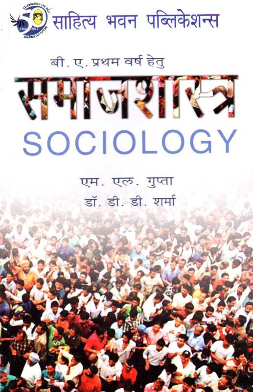 Sociology For B.A (Hons.) Ist Year of Tilka Manjhi Bhagalpur University & Munger University  (Paperback, Prof. M.L. Gupta, Dr. D.D. Sharma)