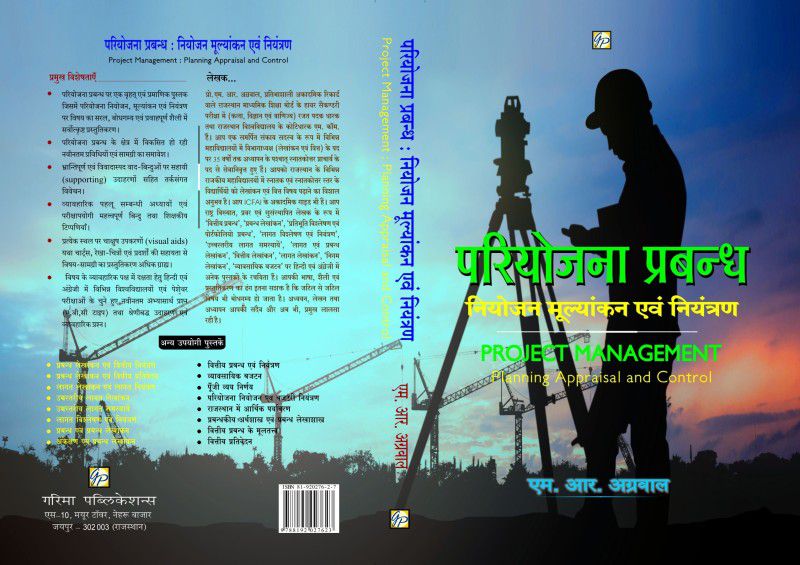 Pariyojna Prabandh - Project Management  (Hindi, Paperback, M R Agrawal)