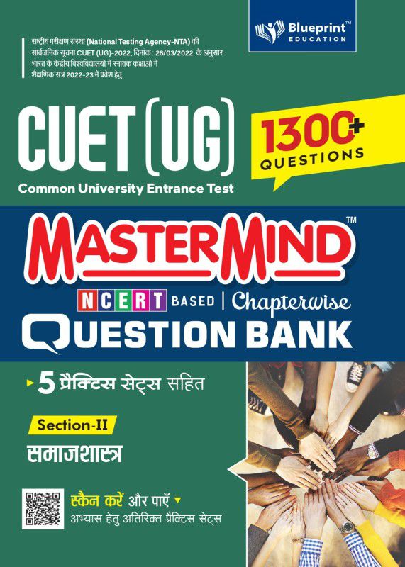 Master Mind CUET (UG) 2022 Chapterwise Question Bank - Samajshastra (Section -II)1300+ Fully Solved Chapterwise Practice MCQs Based on CUET 2022 Syllabus Common University Entrance Test Under Graduate  (Paperback, Blueprint Expert Panel)