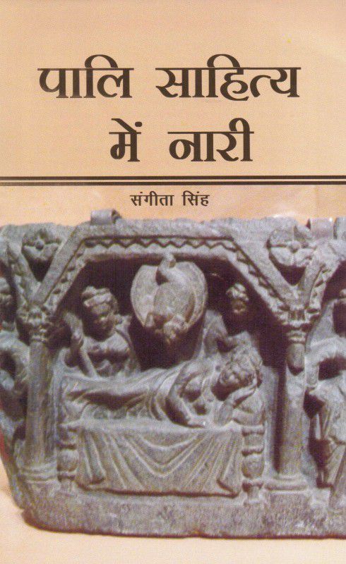 Pali Sahitya me Nari  (Hindi, Hardcover, Sangita singh)