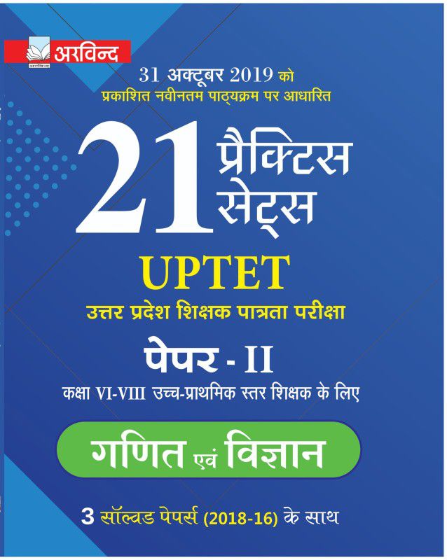 Arvind Based on Latest Course Effective from 31st October 21 Practice Sets Maths & Science For UPTET Paper-2 with 3 Solved Papers  (Hindi, Paperback, Arvind Competition Team)
