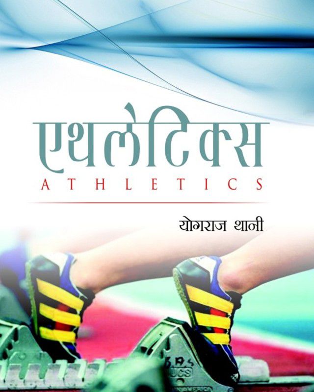 Athletics (Hardcover)  (Others, Hardcover, Yograj Thani)